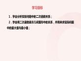 2023-2024学年九年级数学上册 1.4 二次函数的应用（1） 课件