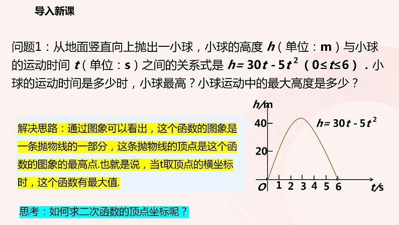 2023-2024学年九年级数学上册 1.4 二次函数的应用（1） 课件03