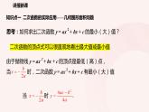 2023-2024学年九年级数学上册 1.4 二次函数的应用（1） 课件