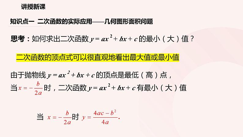 2023-2024学年九年级数学上册 1.4 二次函数的应用（1） 课件第4页