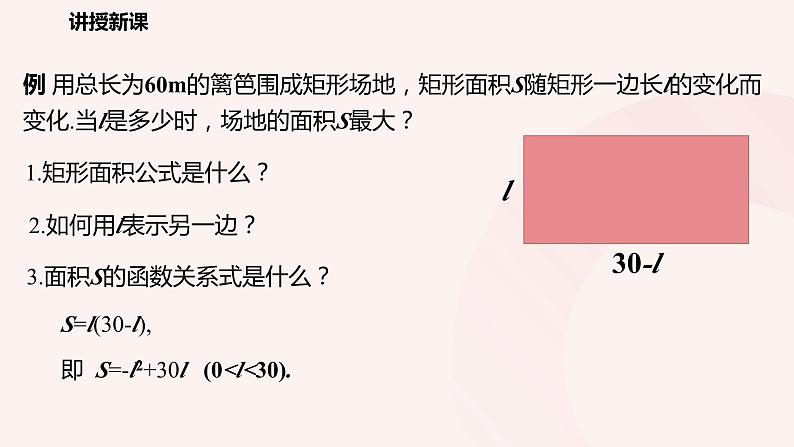 2023-2024学年九年级数学上册 1.4 二次函数的应用（1） 课件06