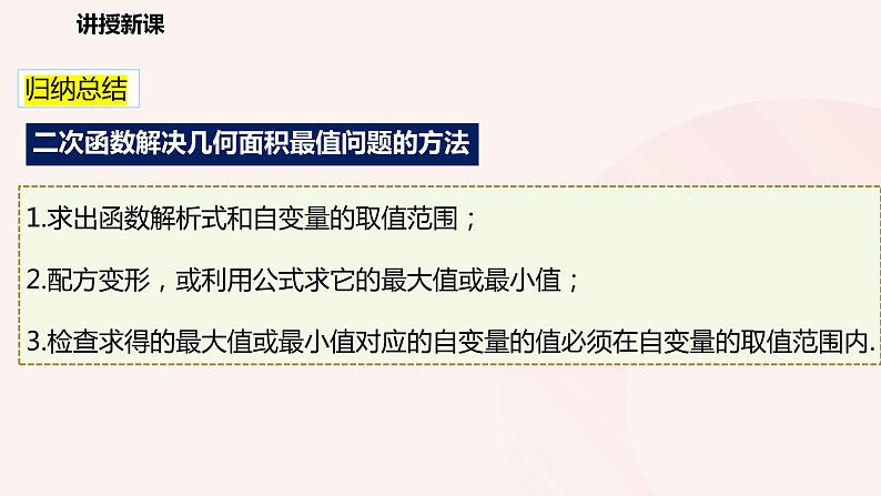 2023-2024学年九年级数学上册 1.4 二次函数的应用（1） 课件第8页