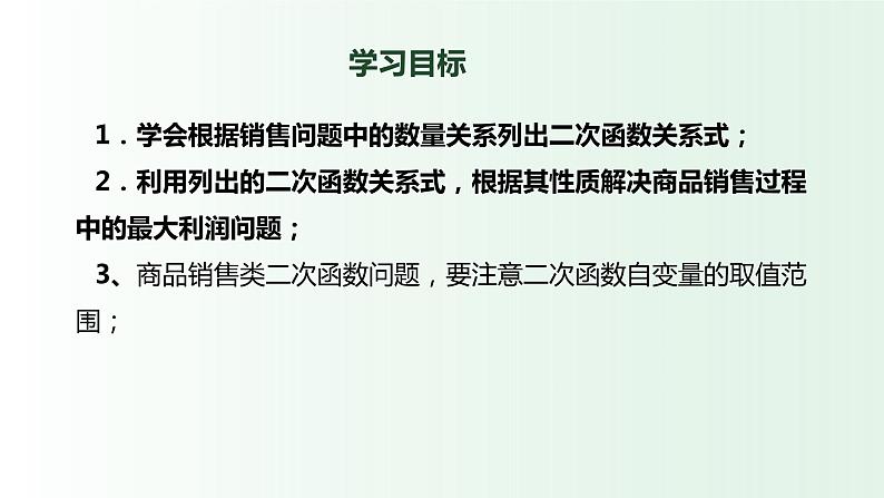 2023-2024学年九年级数学上册 1.4 二次函数的应用（2） 课件第2页