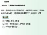 2023-2024学年九年级数学上册 1.4 二次函数的应用（2） 课件