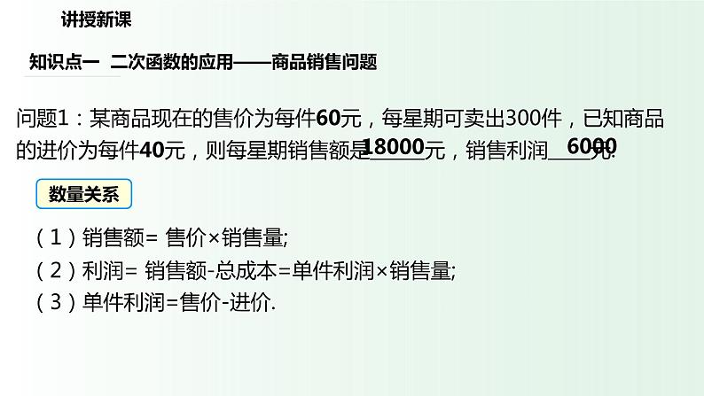 2023-2024学年九年级数学上册 1.4 二次函数的应用（2） 课件第4页