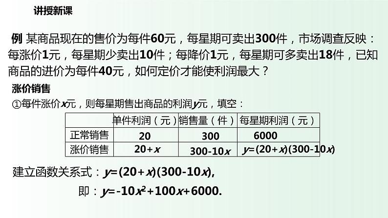 2023-2024学年九年级数学上册 1.4 二次函数的应用（2） 课件第5页