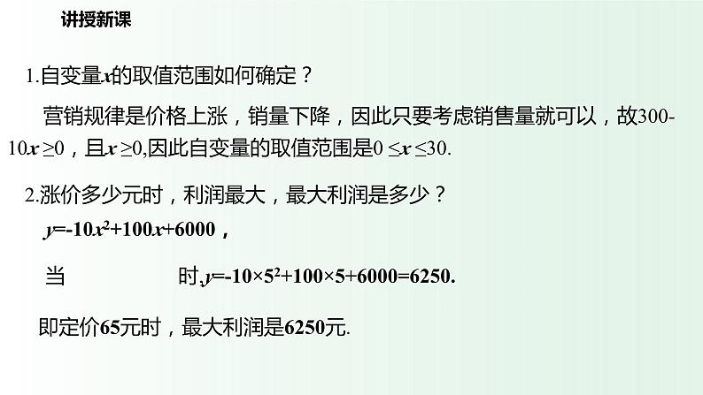 2023-2024学年九年级数学上册 1.4 二次函数的应用（2） 课件第6页