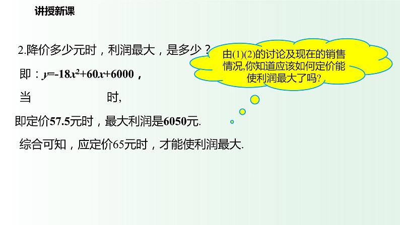 2023-2024学年九年级数学上册 1.4 二次函数的应用（2） 课件第8页