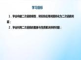 2023-2024学年九年级数学上册 1.4 二次函数的应用（3） 课件