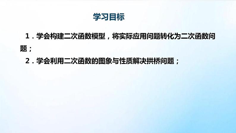 2023-2024学年九年级数学上册 1.4 二次函数的应用（3） 课件02