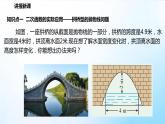 2023-2024学年九年级数学上册 1.4 二次函数的应用（3） 课件