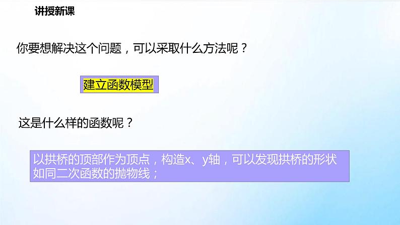 2023-2024学年九年级数学上册 1.4 二次函数的应用（3） 课件06