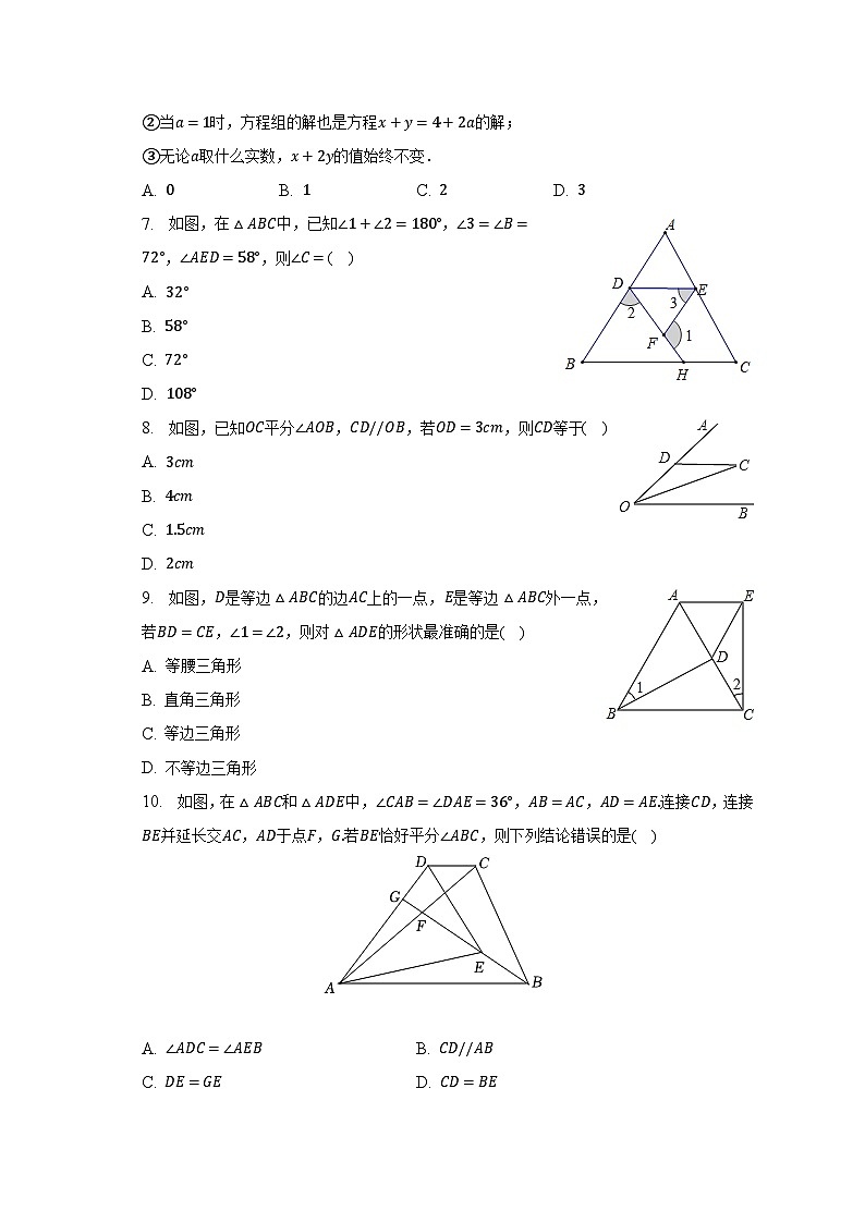 2022-2023学年山东省淄博市某县七年级（下）期末数学试卷（五四学制）（含解析）02