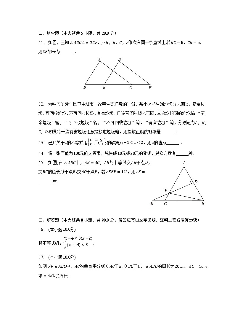 2022-2023学年山东省淄博市某县七年级（下）期末数学试卷（五四学制）（含解析）03