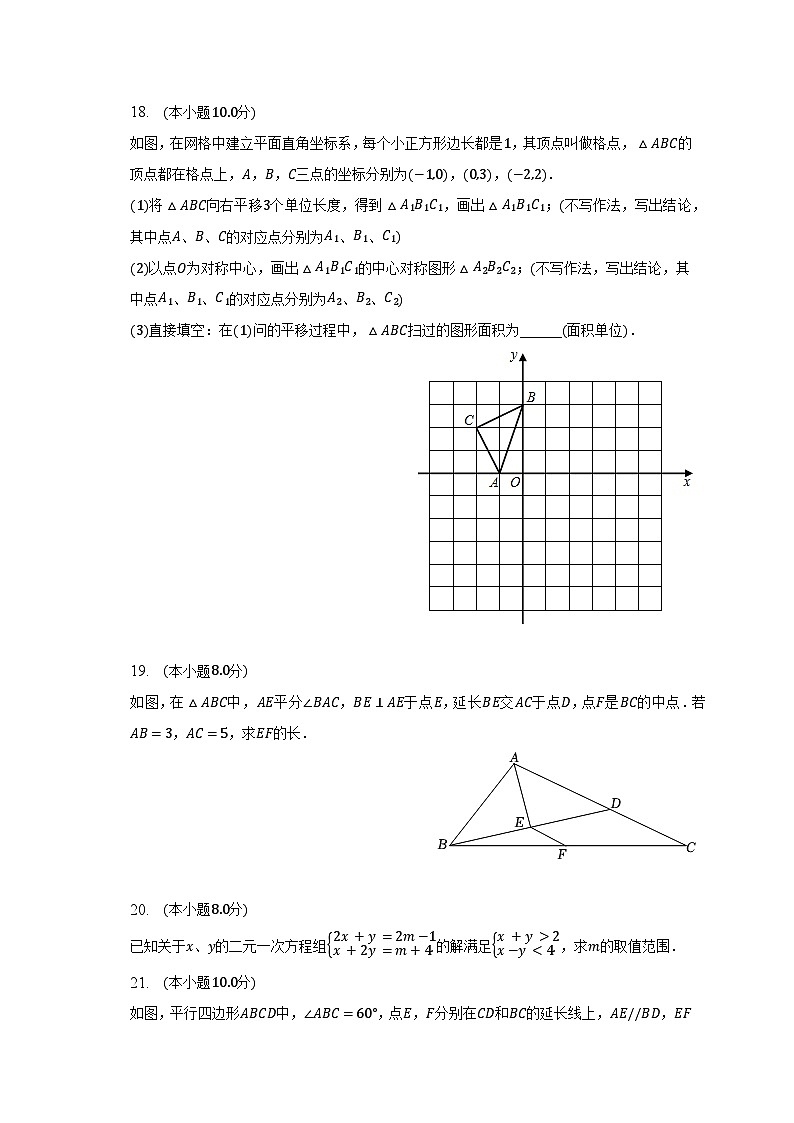 2022-2023学年四川省达州市八年级（下）期末数学试卷（含解析）03