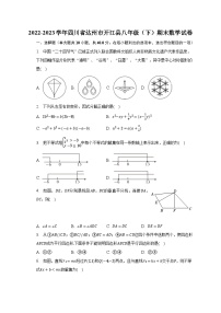 2022-2023学年四川省达州市开江县八年级（下）期末数学试卷（含解析）