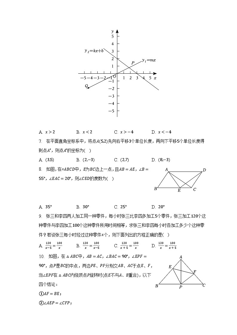 2022-2023学年四川省达州市开江县八年级（下）期末数学试卷（含解析）第2页