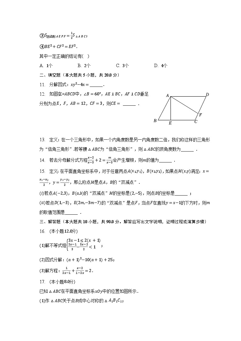 2022-2023学年四川省达州市开江县八年级（下）期末数学试卷（含解析）第3页