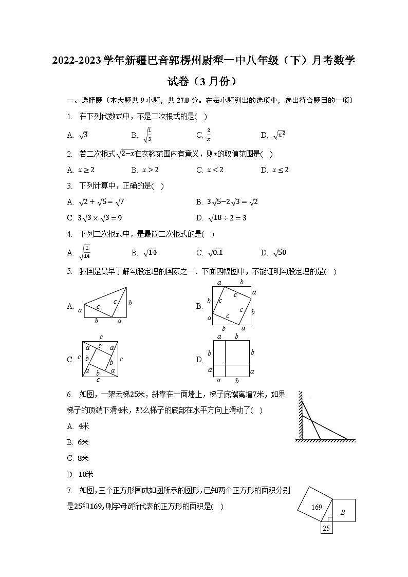 2022-2023学年新疆巴音郭楞州尉犁一中八年级（下）月考数学试卷（3月份）（含解析）01