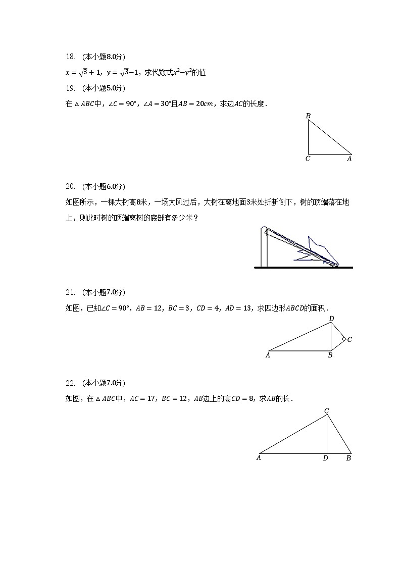 2022-2023学年新疆巴音郭楞州尉犁一中八年级（下）月考数学试卷（3月份）（含解析）03