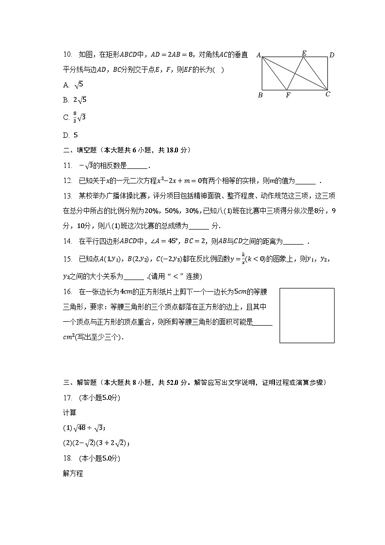 2022-2023学年浙江省绍兴市新昌县八年级（下）期末数学试卷（含解析）第2页
