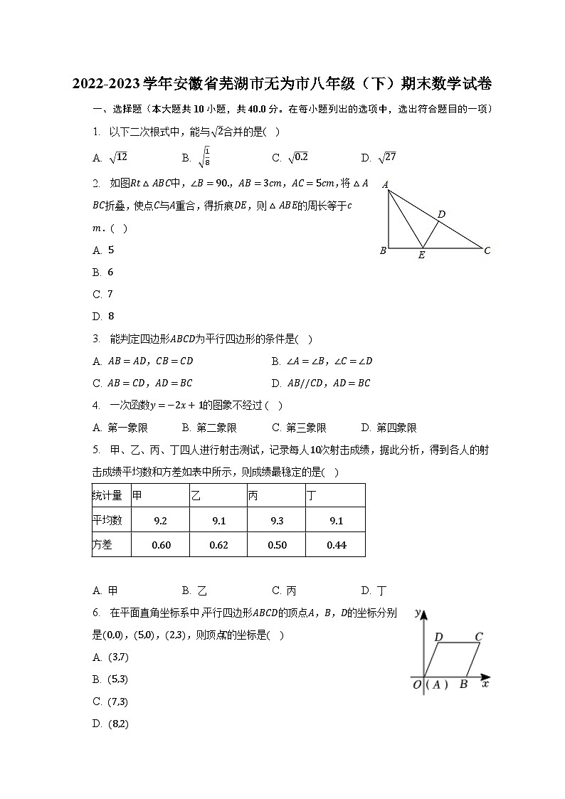 2022-2023学年安徽省芜湖市无为市八年级（下）期末数学试卷（含解析）01
