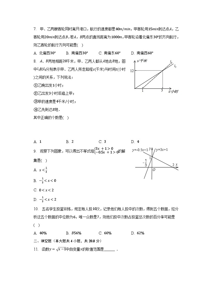 2022-2023学年安徽省芜湖市无为市八年级（下）期末数学试卷（含解析）02