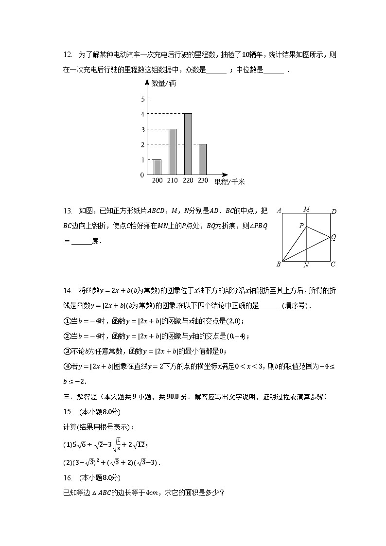 2022-2023学年安徽省芜湖市无为市八年级（下）期末数学试卷（含解析）03