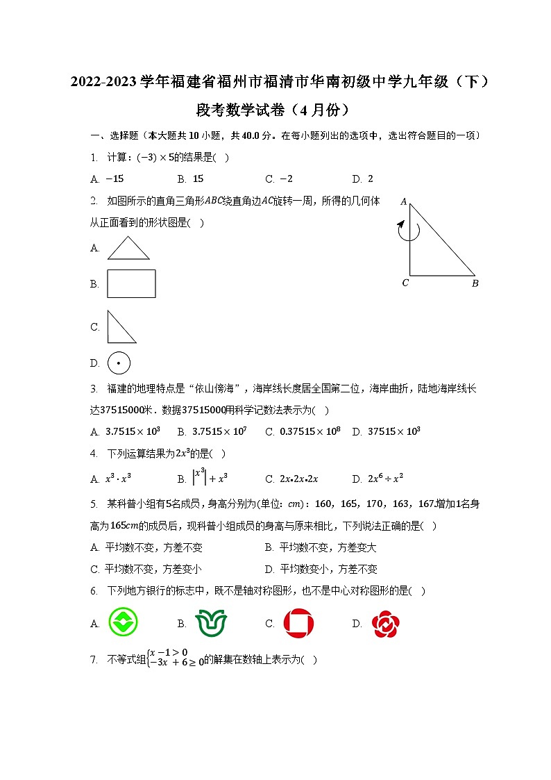 2022-2023学年福建省福州市福清市华南初级中学九年级（下）段考数学试卷（4月份）（含解析）01