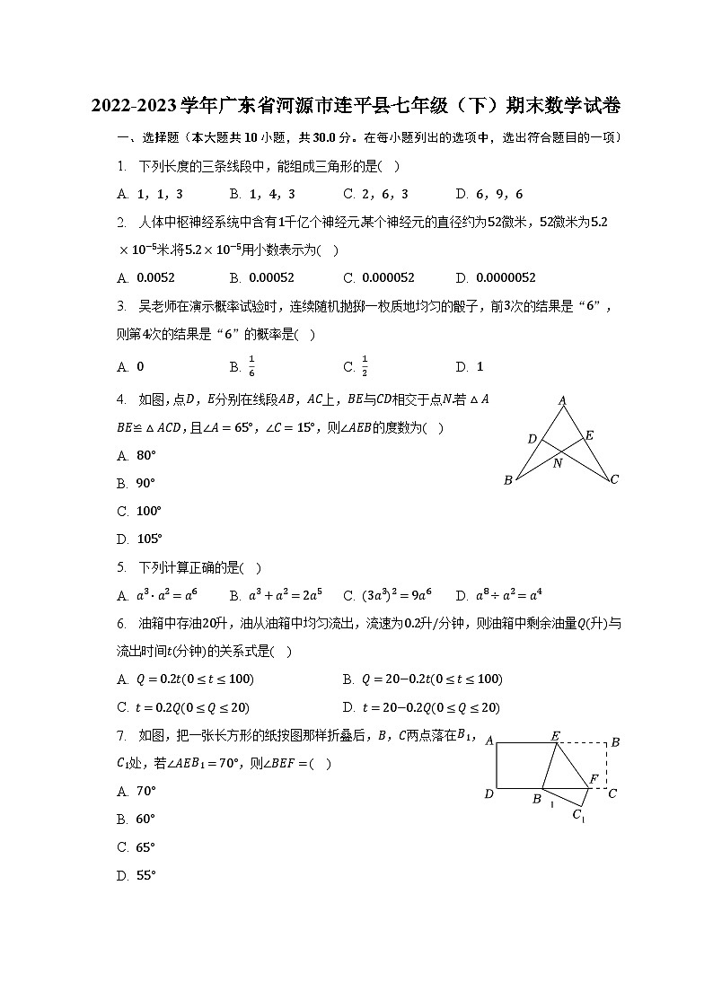 2022-2023学年广东省河源市连平县七年级（下）期末数学试卷（含解析）01