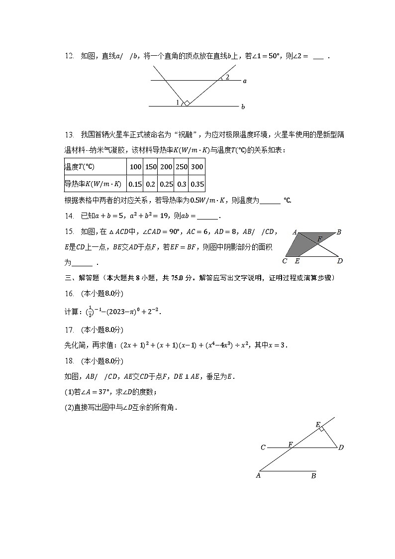 2022-2023学年广东省河源市连平县七年级（下）期末数学试卷（含解析）03