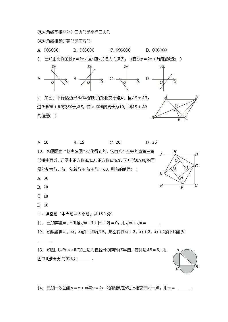 2022-2023学年广东省韶关市八年级（下）期末数学试卷（含解析）02
