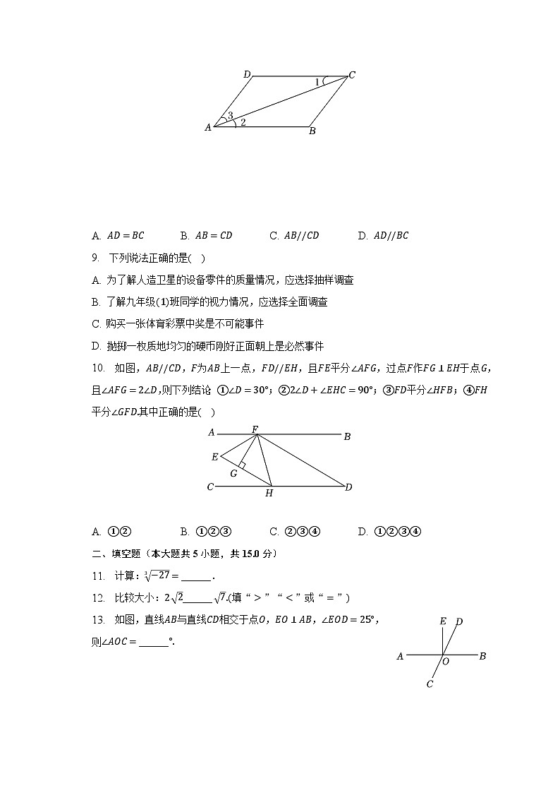 2022-2023学年广东省肇庆市封开县七年级（下）期末数学试卷（含解析）第2页