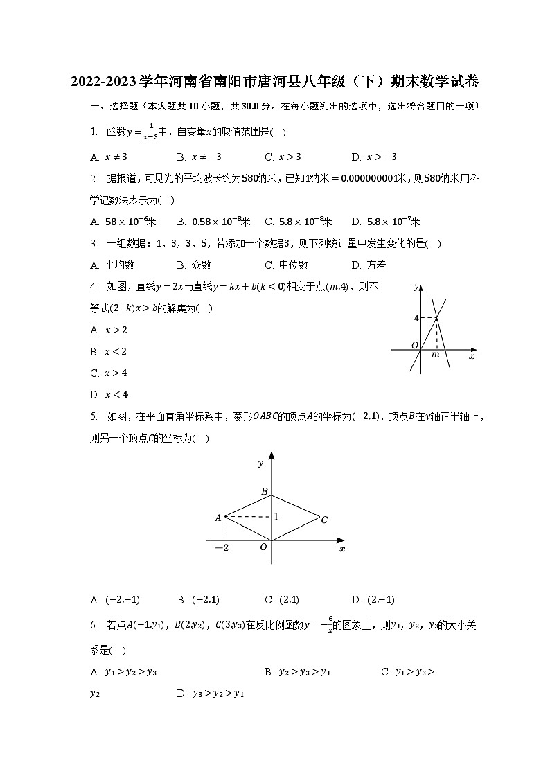2022-2023学年河南省南阳市唐河县八年级（下）期末数学试卷（含解析）第1页