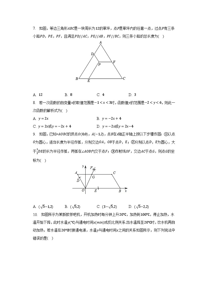 2022-2023学年河南省南阳市唐河县八年级（下）期末数学试卷（含解析）第2页