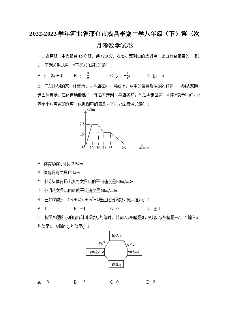 2022-2023学年河北省邢台市威县李寨中学八年级（下）第三次月考数学试卷（含解析）01