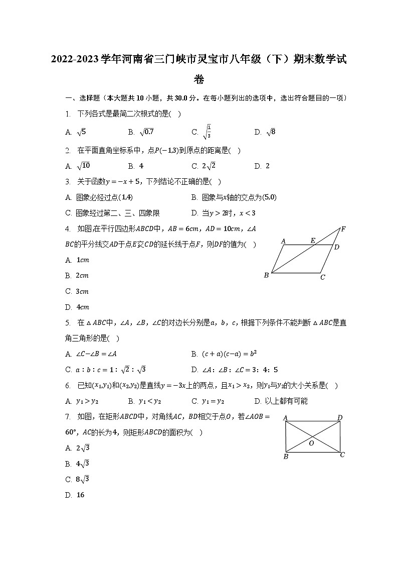 2022-2023学年河南省三门峡市灵宝市八年级（下）期末数学试卷（含解析）01
