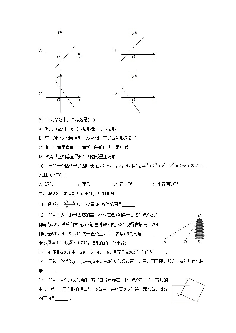 2022-2023学年湖南省怀化市通道县八年级（下）期末数学试卷（含解析）第2页