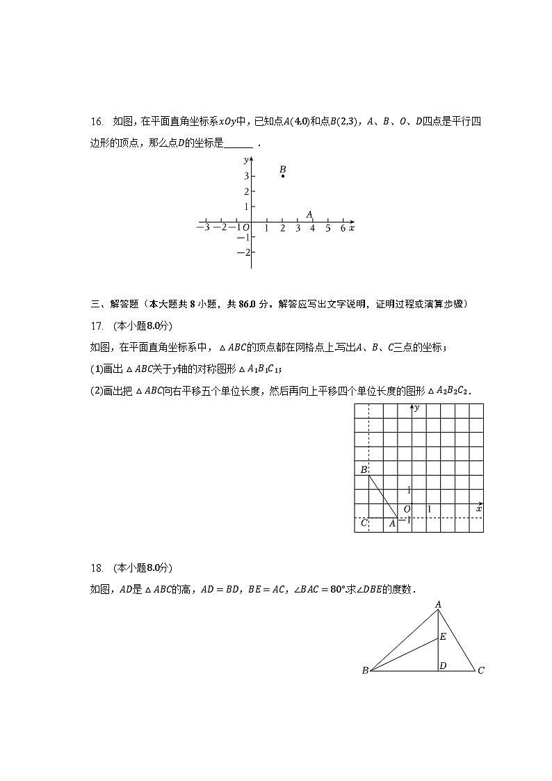 2022-2023学年湖南省怀化市通道县八年级（下）期末数学试卷（含解析）第3页