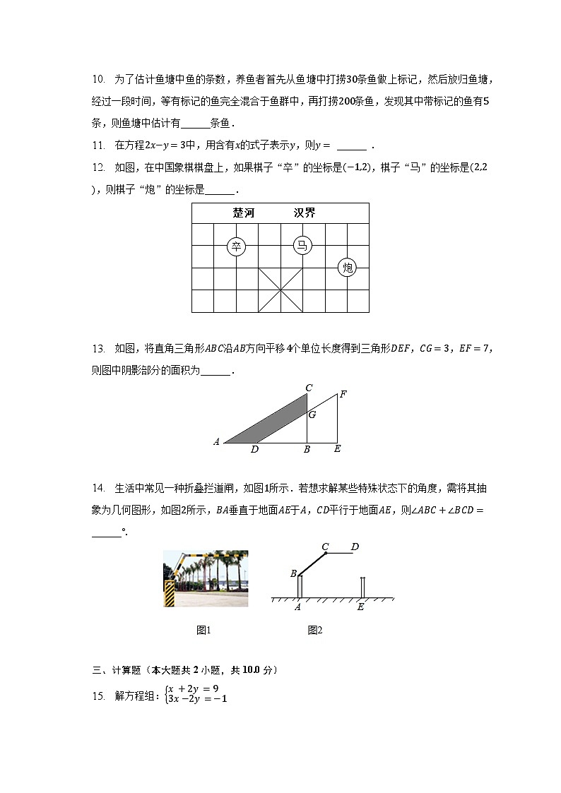 2022-2023学年吉林省白城市通榆县七年级（下）期末数学试卷（含解析）02