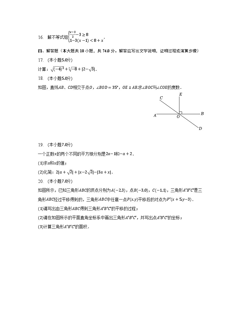 2022-2023学年吉林省白城市通榆县七年级（下）期末数学试卷（含解析）03