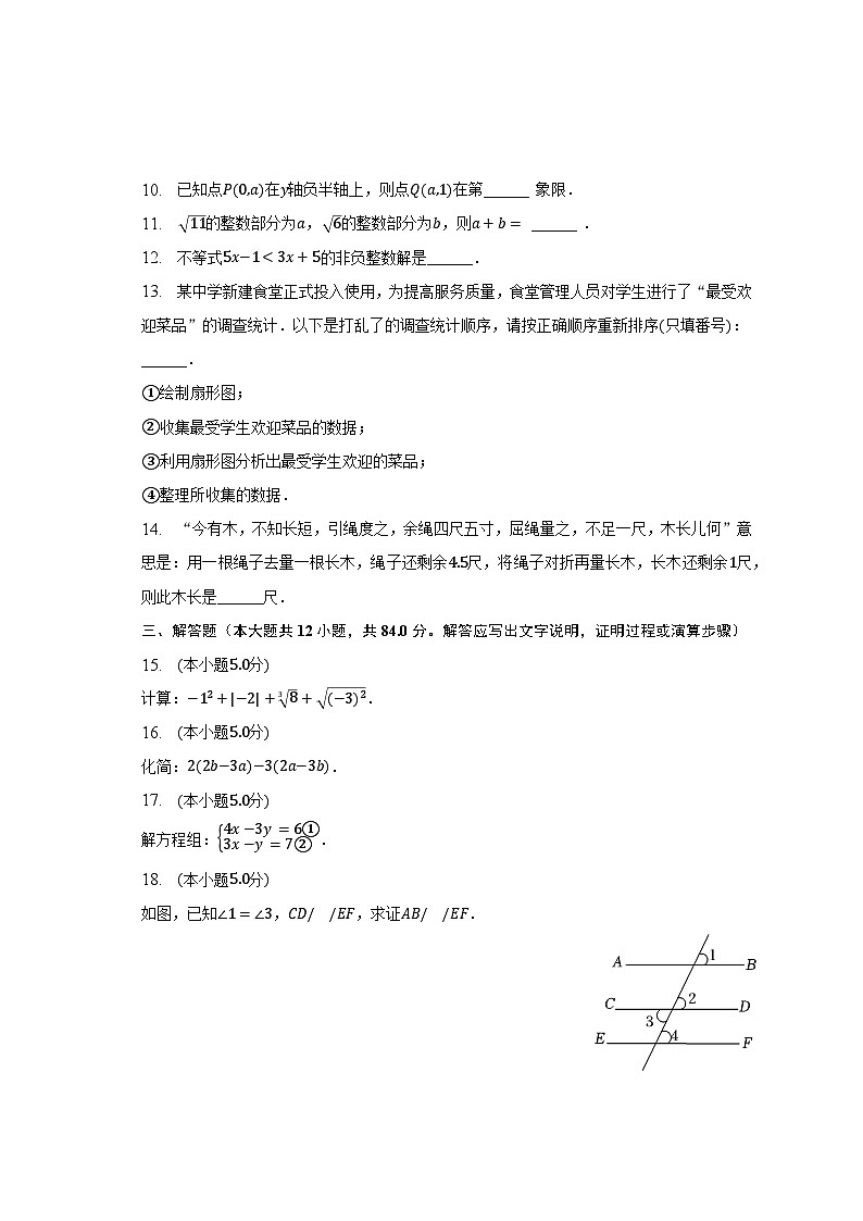 2022-2023学年吉林省吉林市桦甸市七年级（下）期末数学试卷（含解析）02