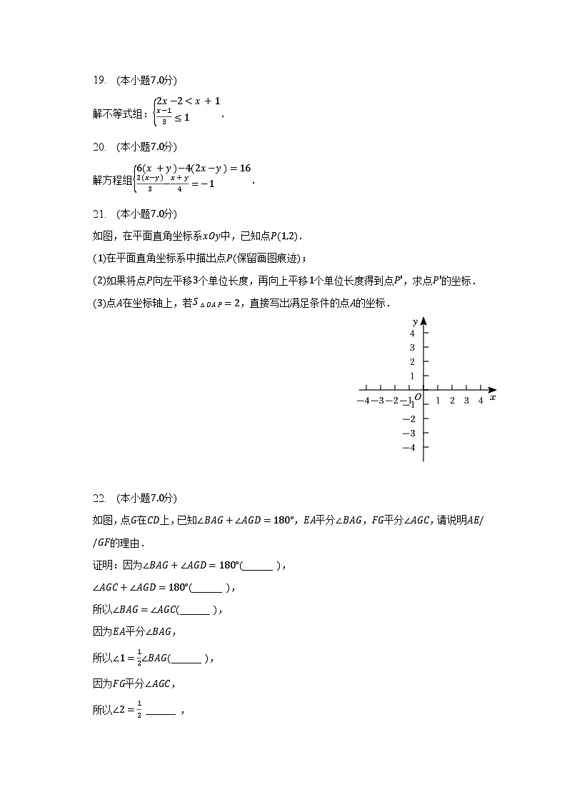 2022-2023学年吉林省吉林市桦甸市七年级（下）期末数学试卷（含解析）03