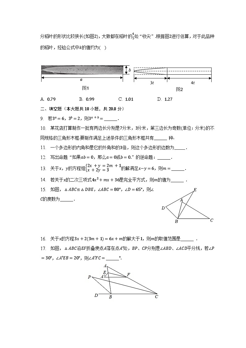 2022-2023学年江苏省盐城市亭湖区景山中学七年级（下）期末数学试卷（含解析）第2页