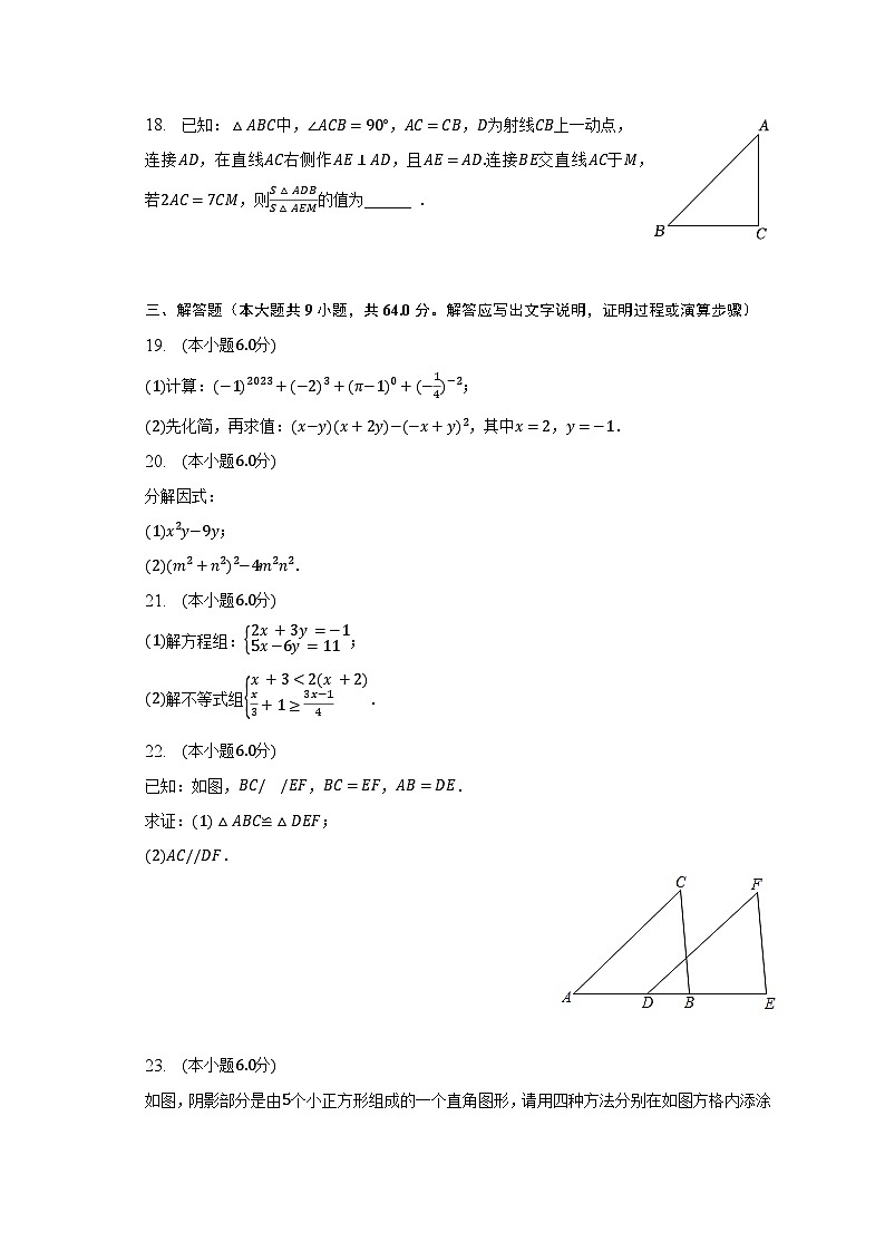 2022-2023学年江苏省盐城市亭湖区景山中学七年级（下）期末数学试卷（含解析）第3页