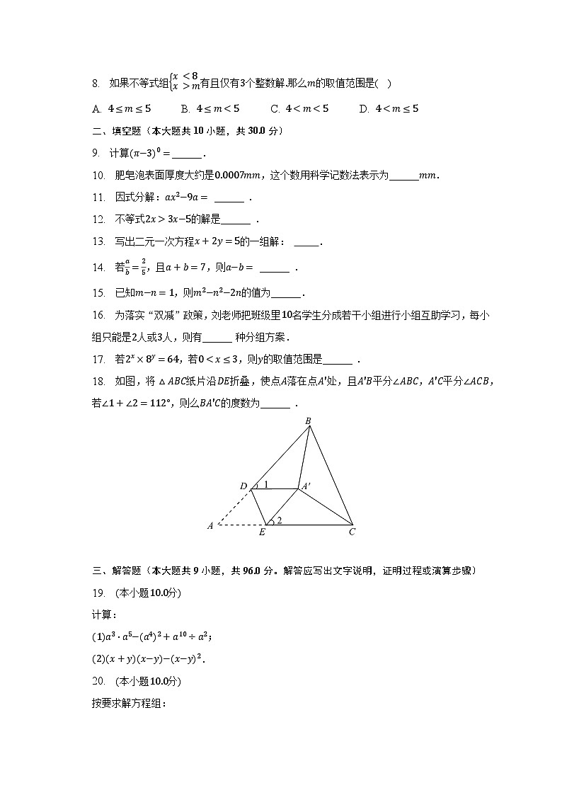 2022-2023学年江苏省宿迁市沭阳县七年级（下）期末数学试卷（含解析）02