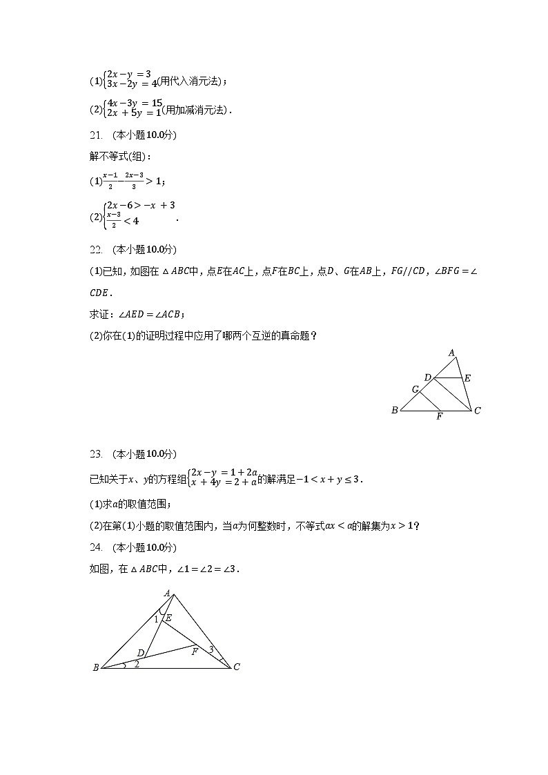 2022-2023学年江苏省宿迁市沭阳县七年级（下）期末数学试卷（含解析）03