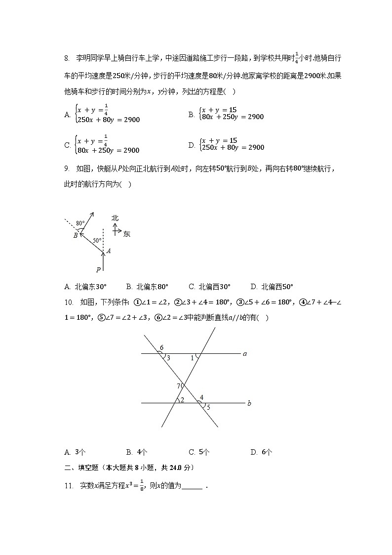 2022-2023学年辽宁省抚顺市清原县七年级（下）期末数学试卷（含解析）02