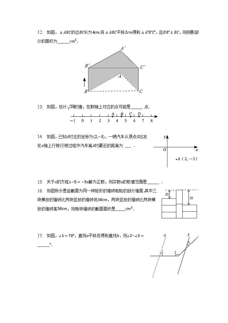 2022-2023学年辽宁省抚顺市清原县七年级（下）期末数学试卷（含解析）03