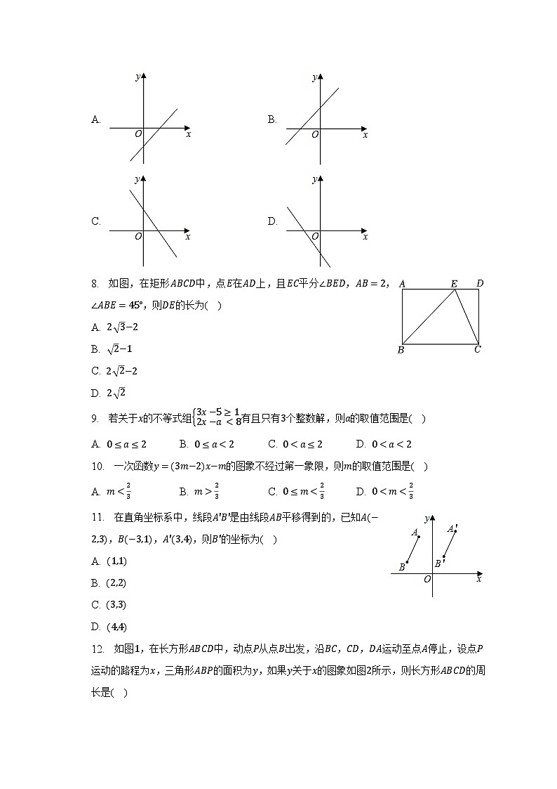 2022-2023学年山东省聊城市莘县八年级（下）期末数学试卷（含解析）第2页